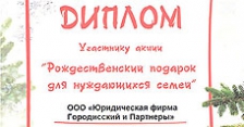 Благотворительная акция «Рождественский подарок – 2016»