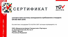 Юридическая фирма «Городисский и Партнеры» успешно прошла сертификацию на соответствие требованиям международного стандарта ISO 9001:2015